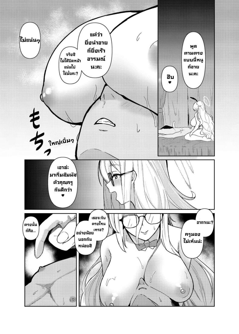 ให้หนูช่วยปลอบใจนะ
